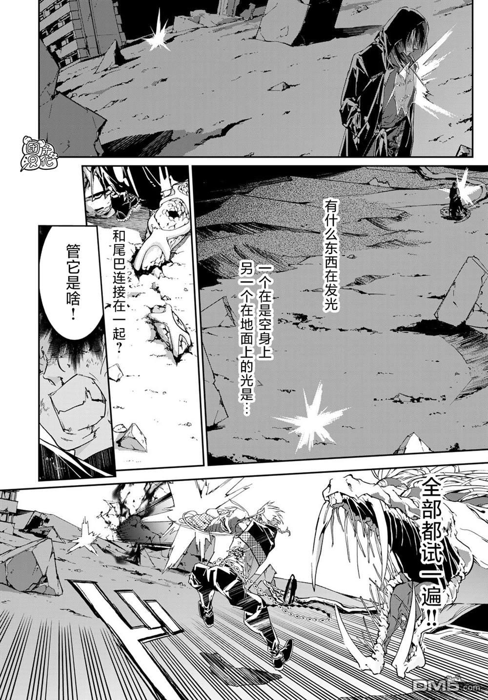 六道斗争纪 第7话 第20页