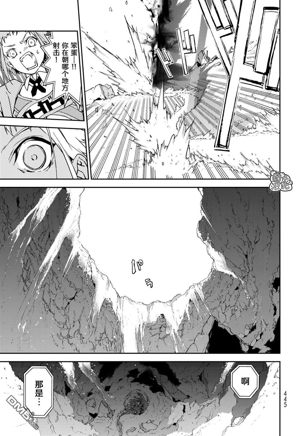六道斗争纪 第7话 第21页
