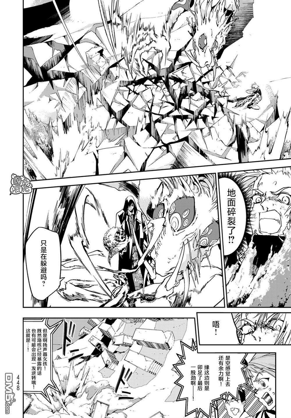 六道斗争纪 第7话 第24页