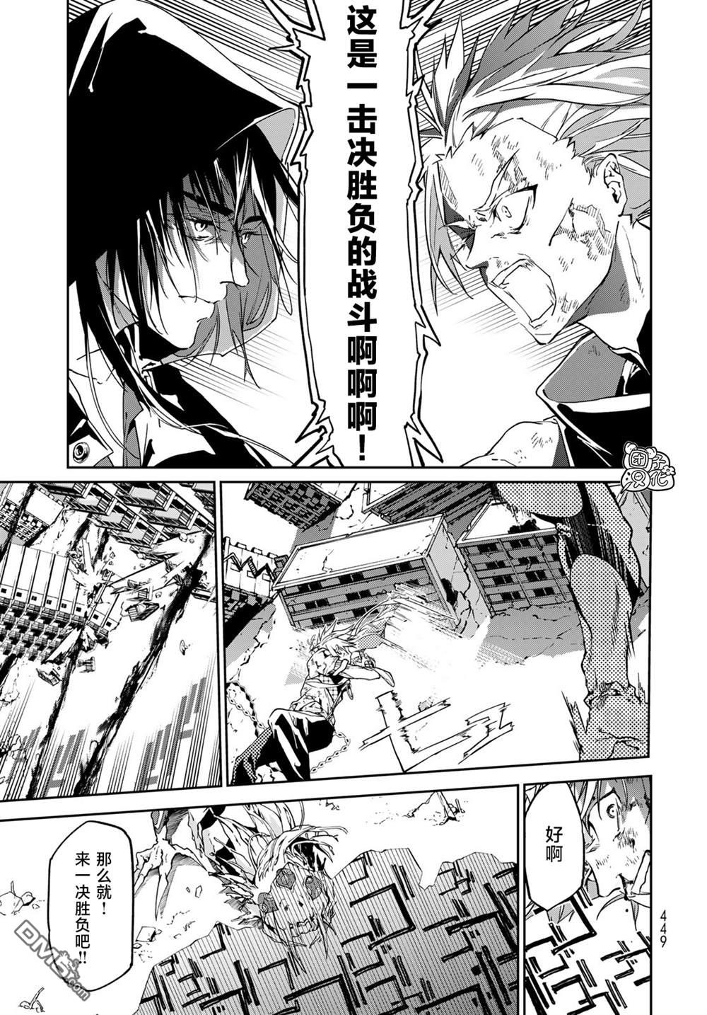 六道斗争纪 第7话 第25页