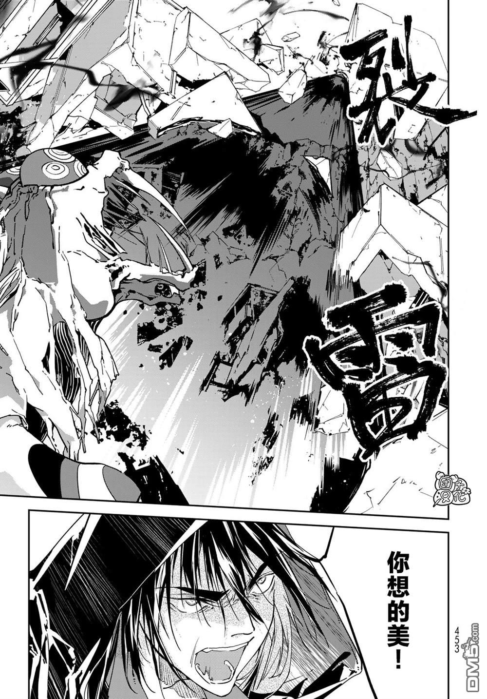 六道斗争纪 第7话 第29页
