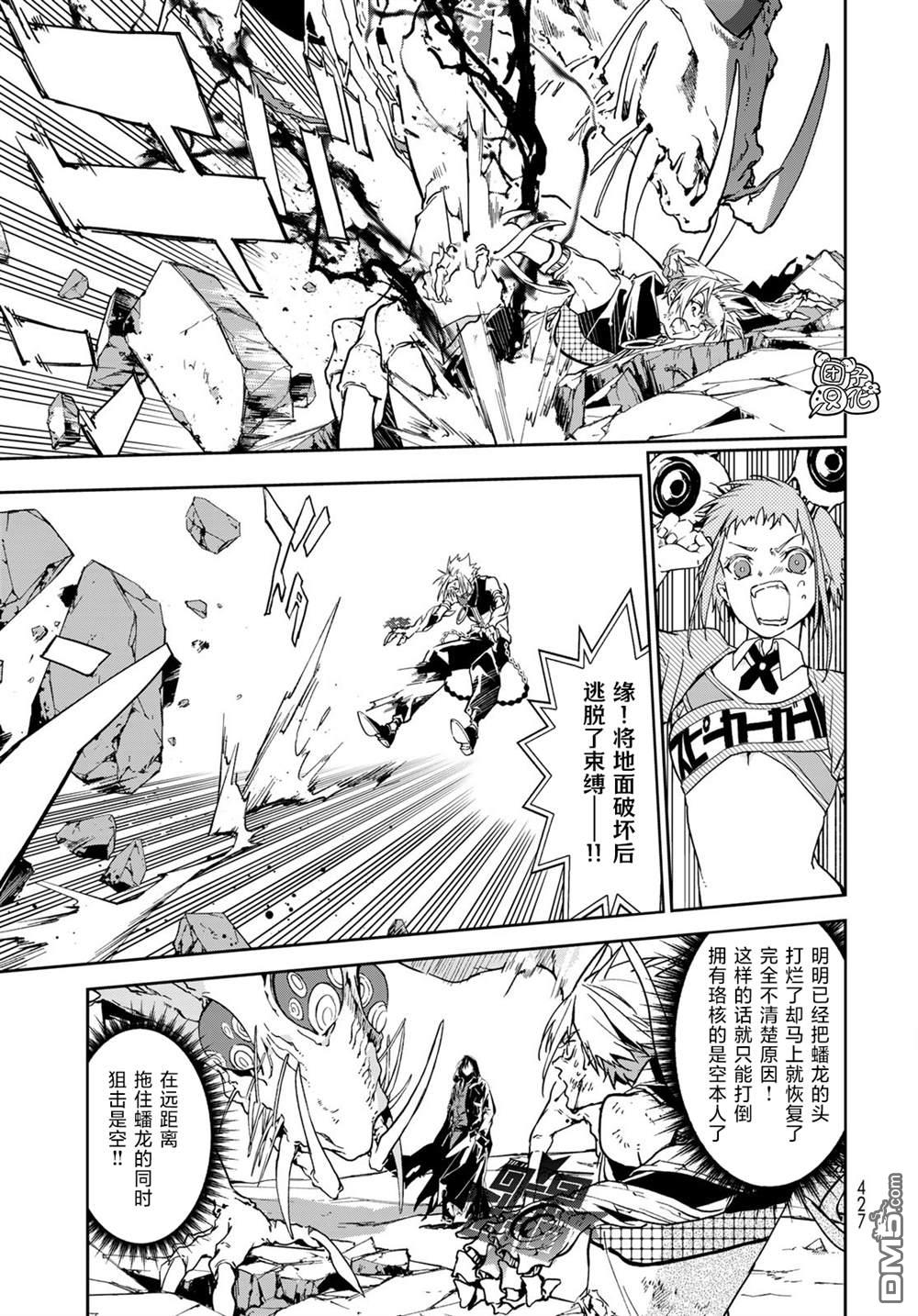 六道斗争纪 第7话 第3页