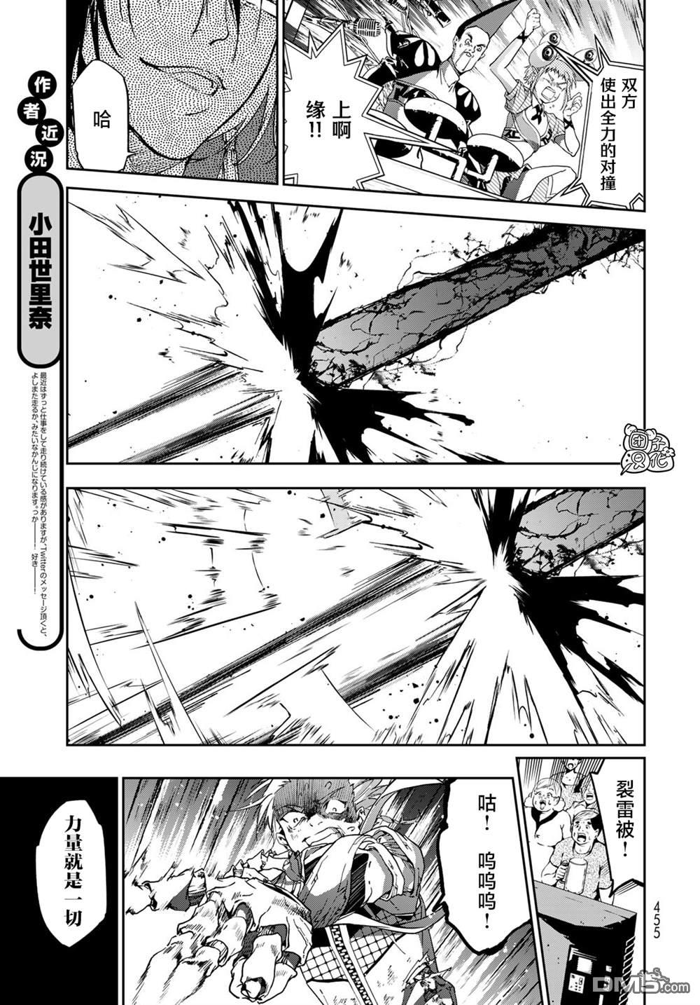 六道斗争纪 第7话 第31页
