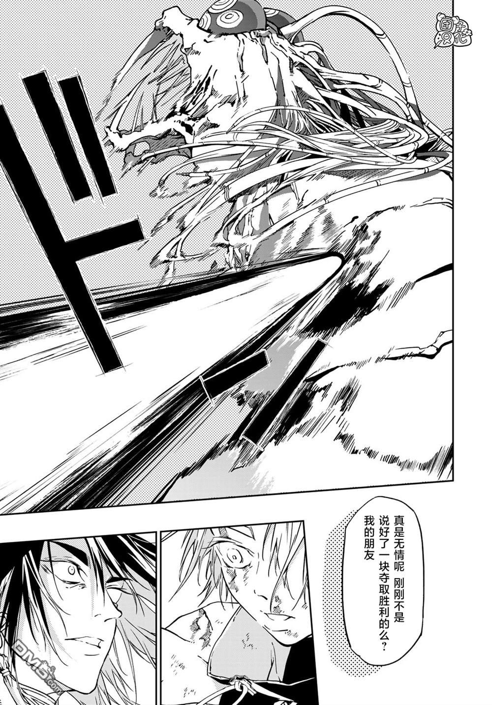 六道斗争纪 第7话 第33页