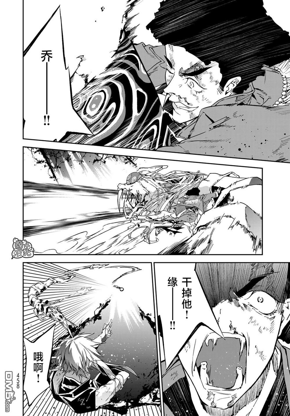 六道斗争纪 第7话 第34页