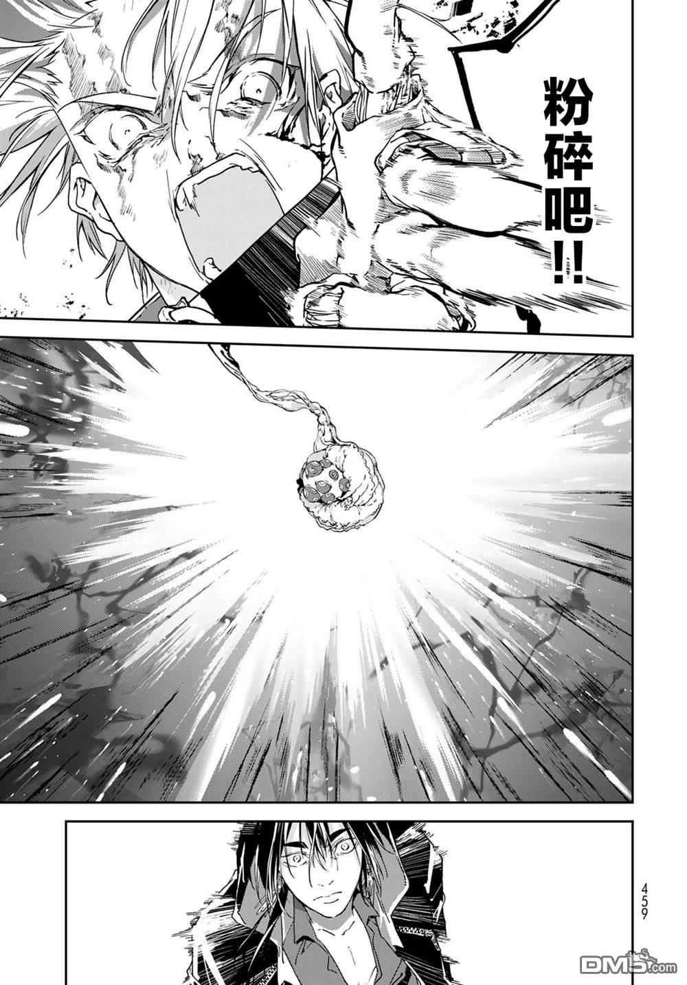 六道斗争纪 第7话 第35页