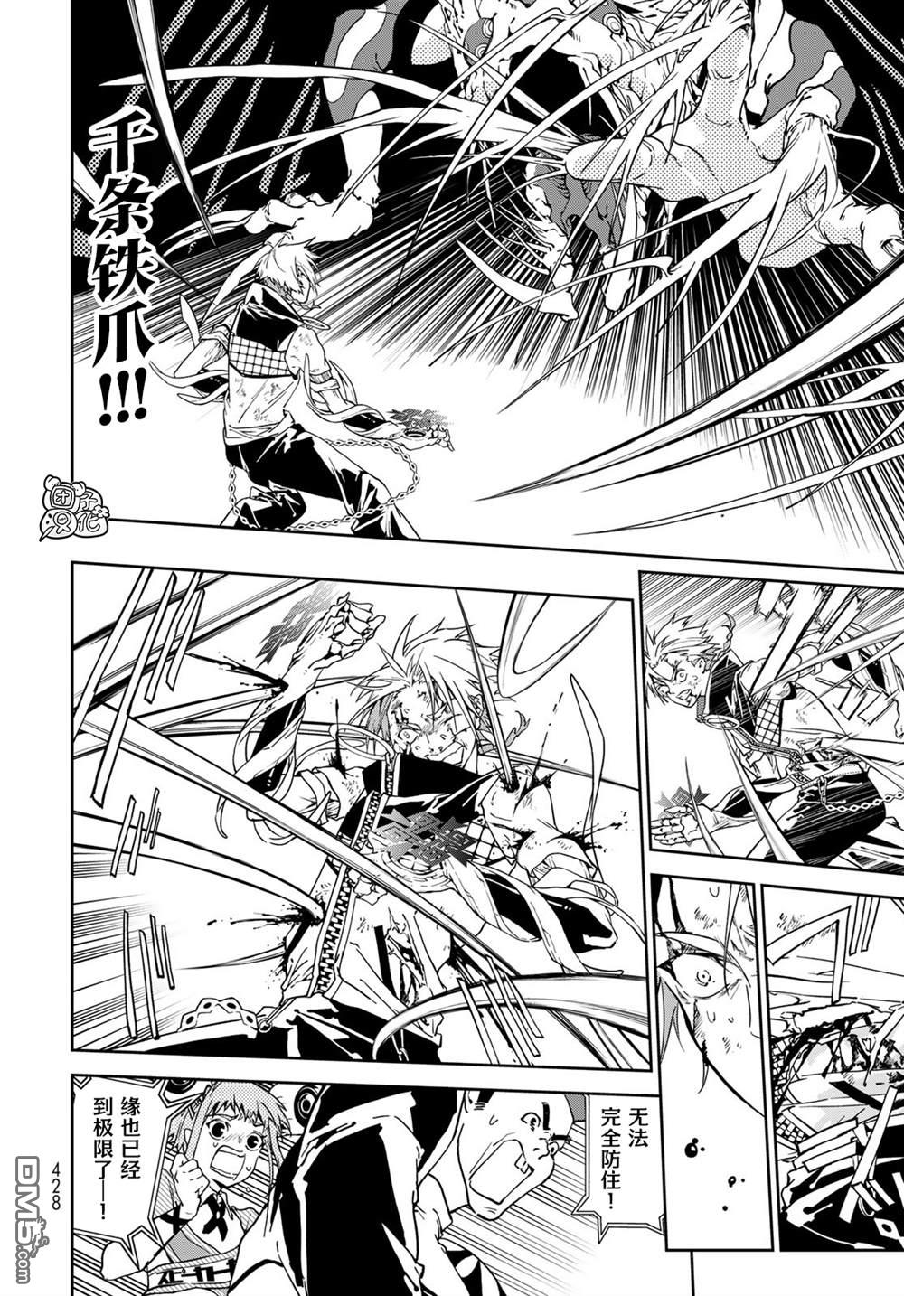 六道斗争纪 第7话 第4页