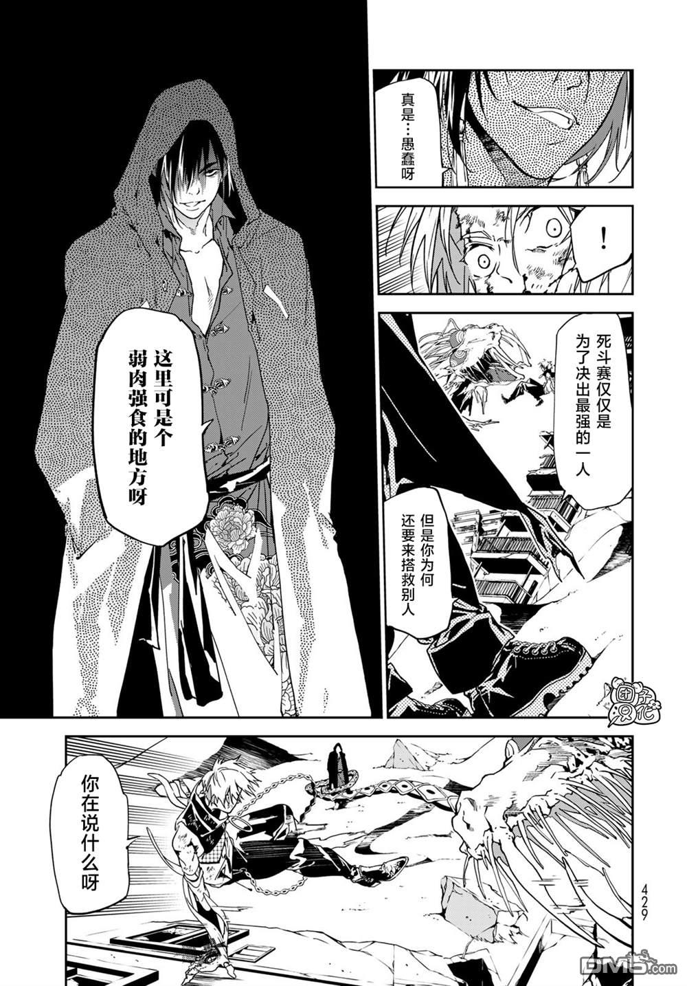 六道斗争纪 第7话 第5页