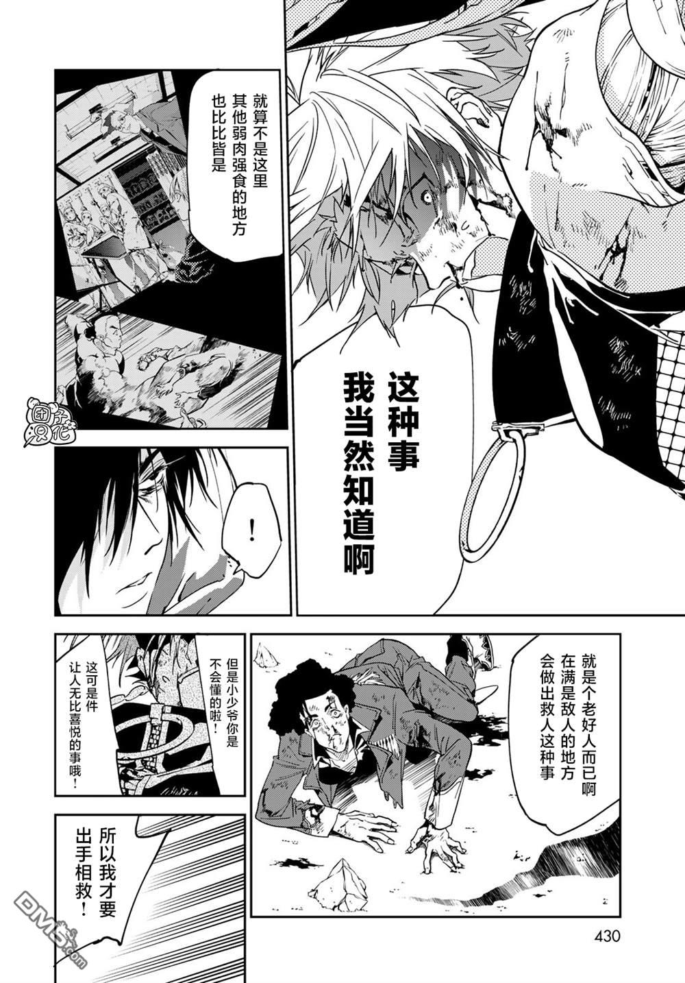 六道斗争纪 第7话 第6页
