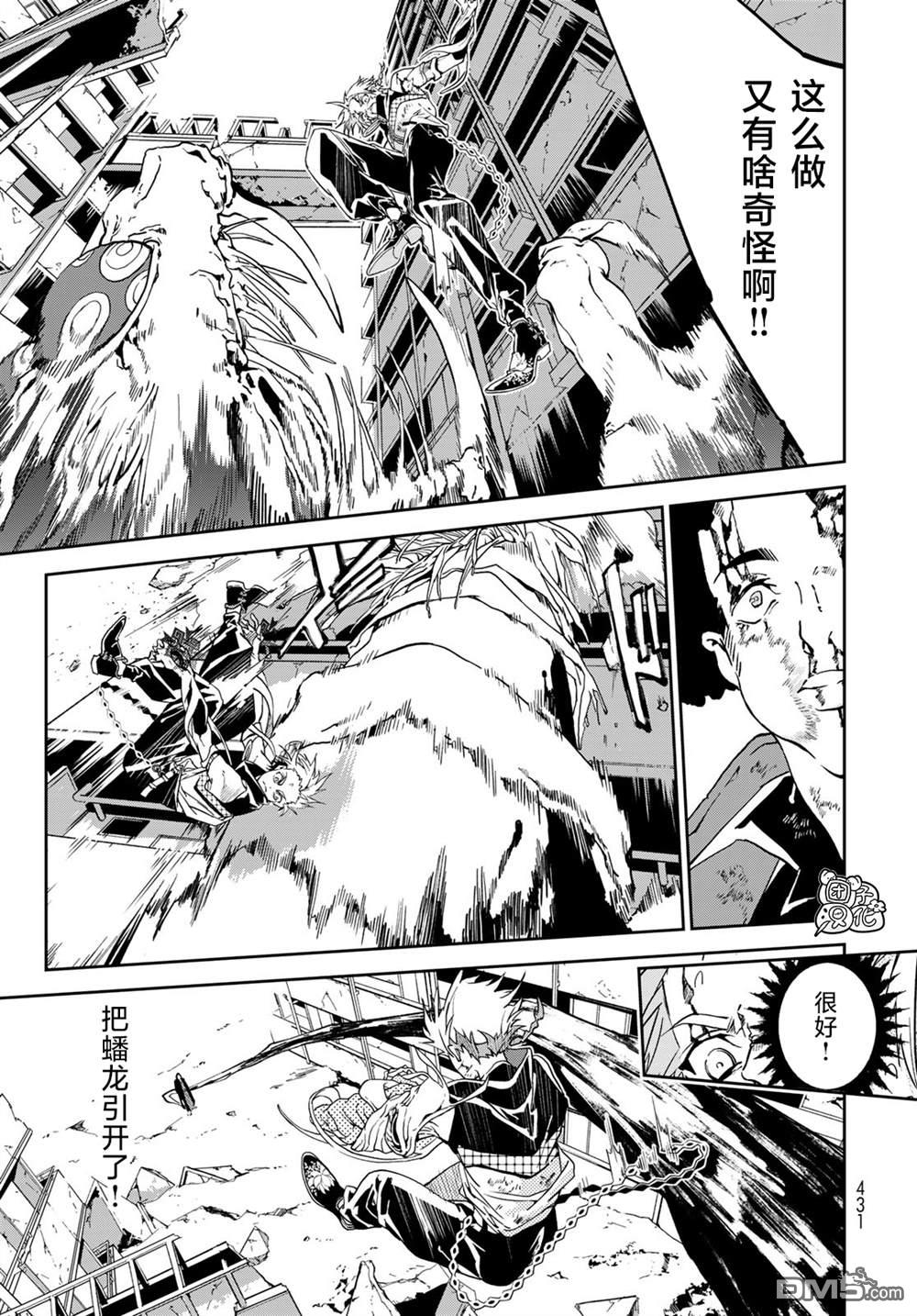 六道斗争纪 第7话 第7页