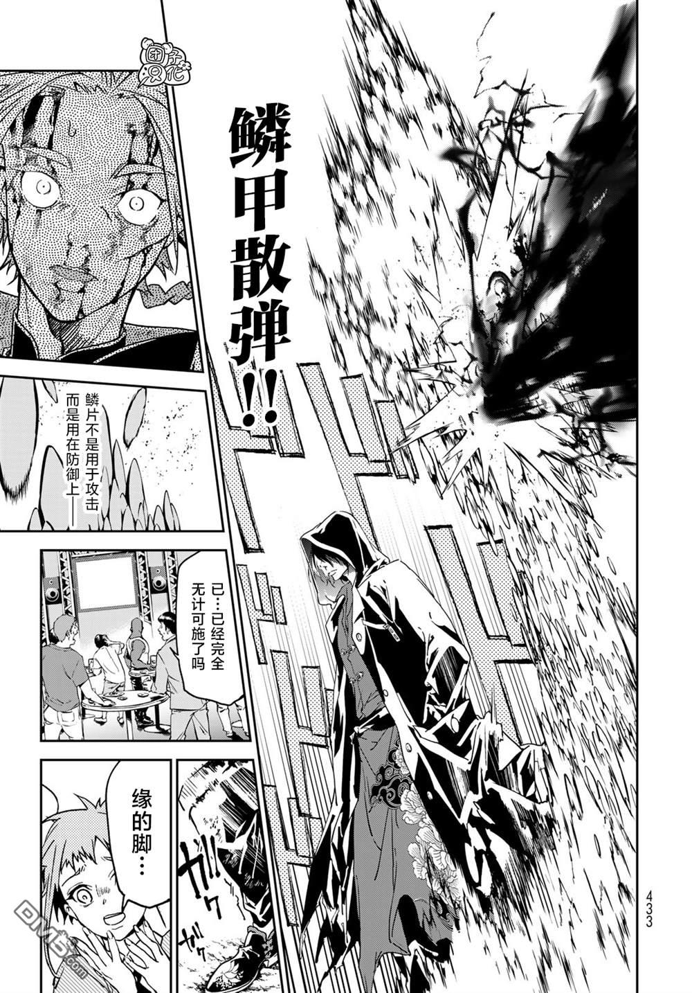 六道斗争纪 第7话 第9页
