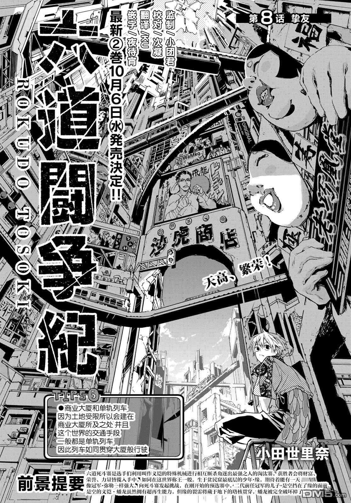 六道斗争纪 第8话 第1页