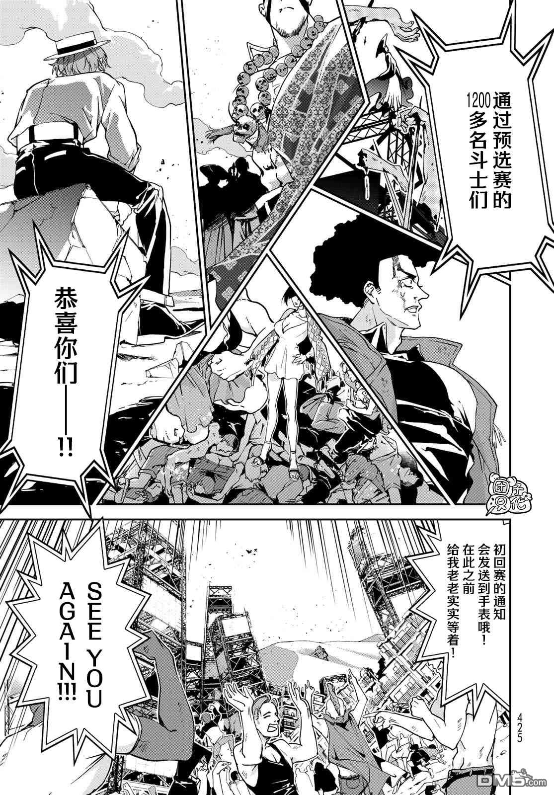 六道斗争纪 第8话 第20页