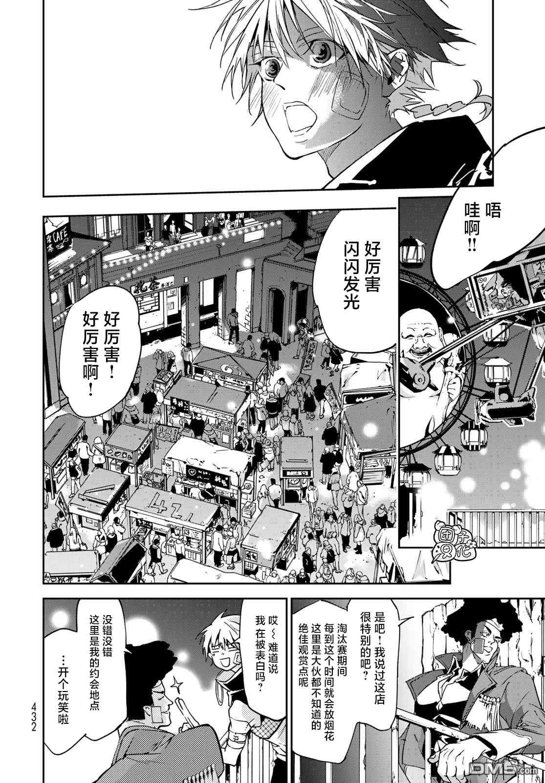 六道斗争纪 第8话 第26页