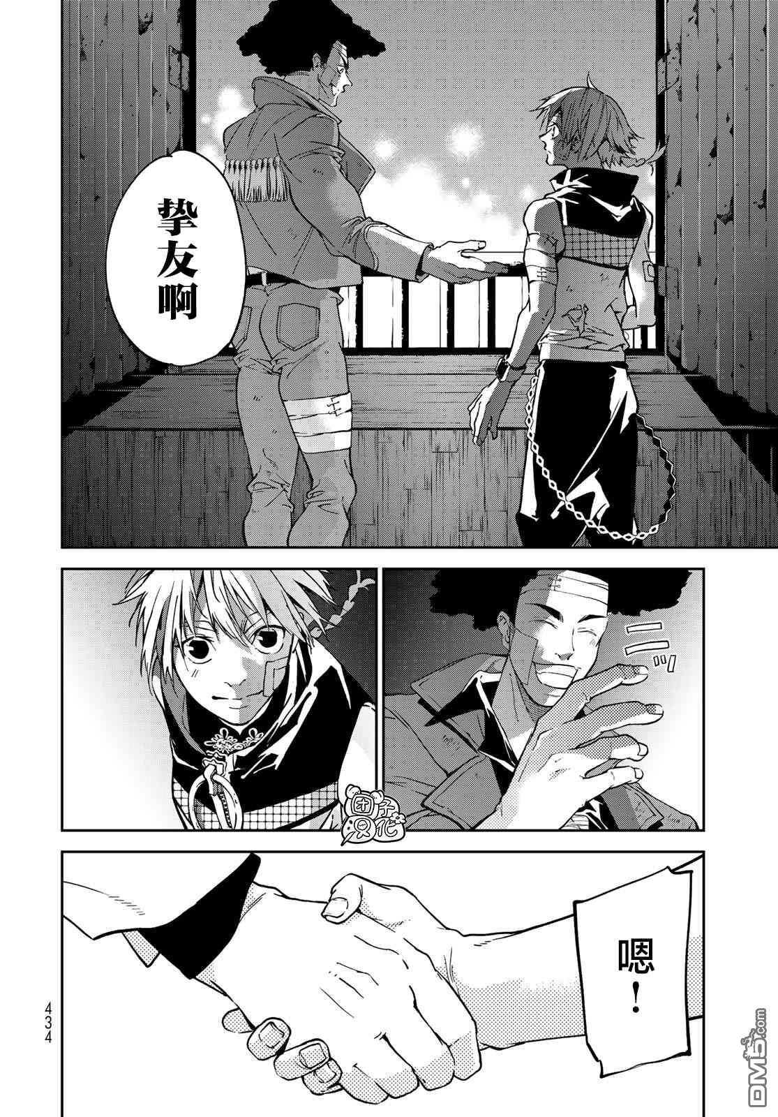 六道斗争纪 第8话 第28页