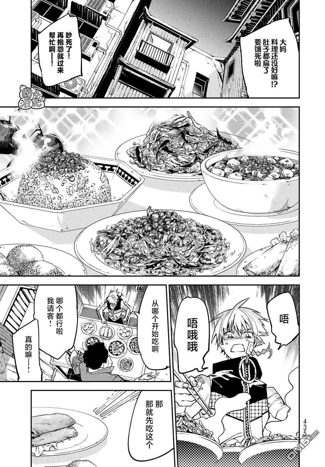 六道斗争纪 第8话 第29页