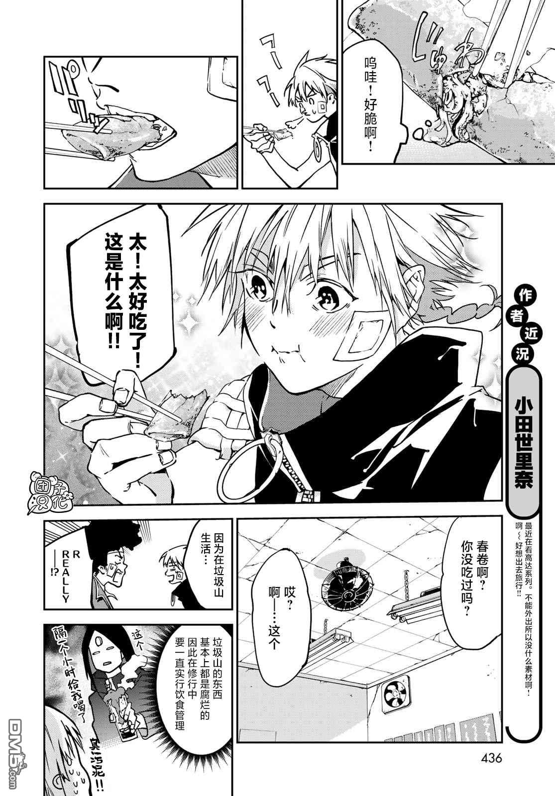 六道斗争纪 第8话 第30页