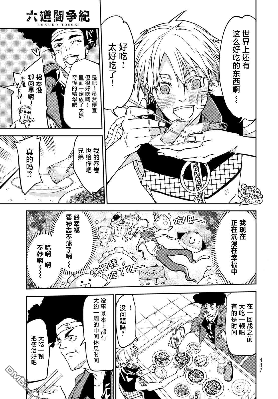 六道斗争纪 第8话 第31页