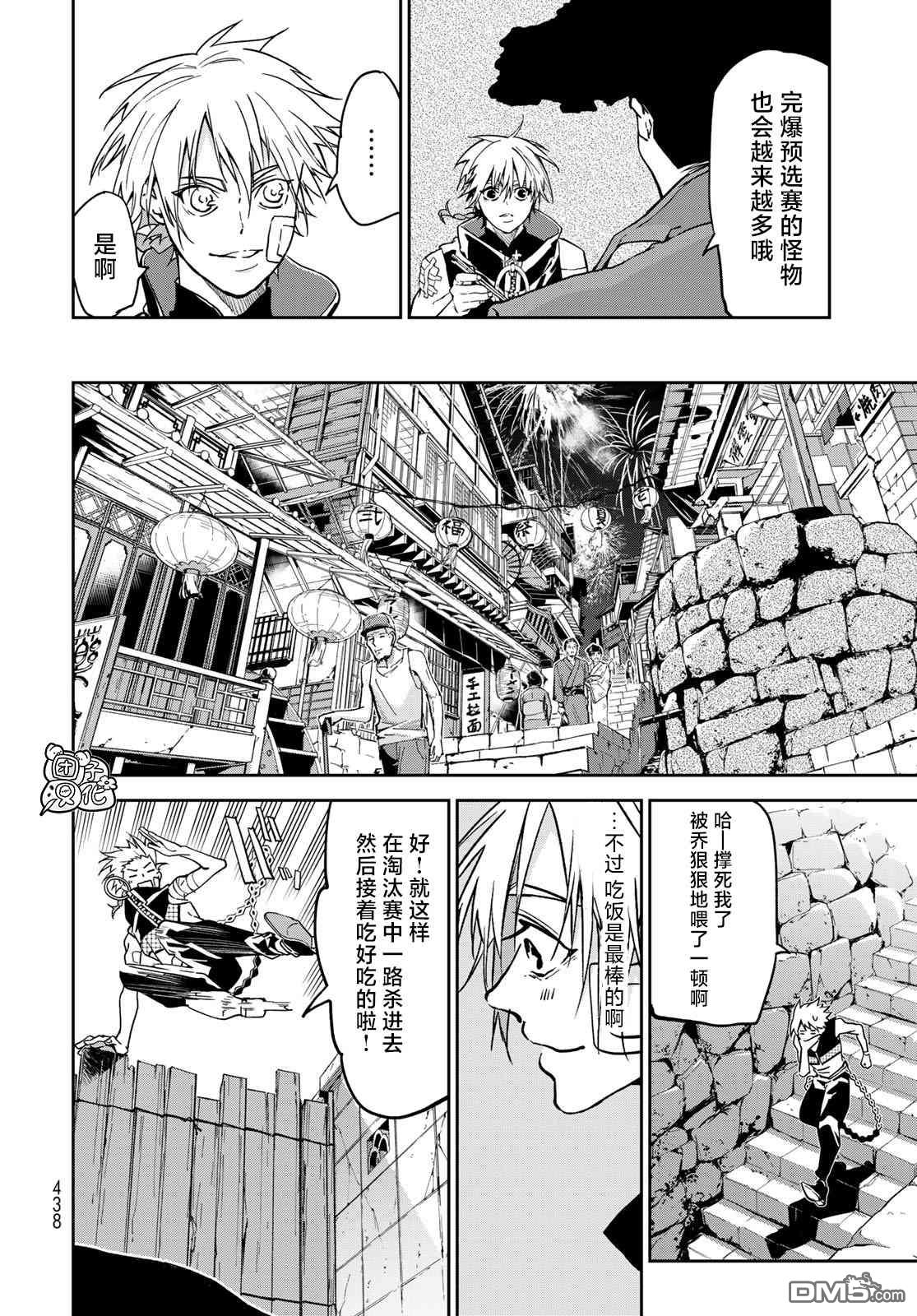 六道斗争纪 第8话 第32页