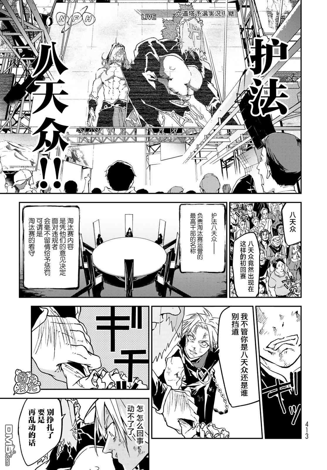 六道斗争纪 第8话 第8页