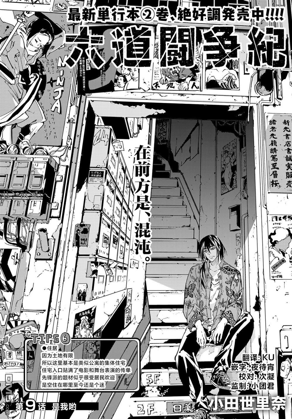 六道斗争纪 第9话 第1页