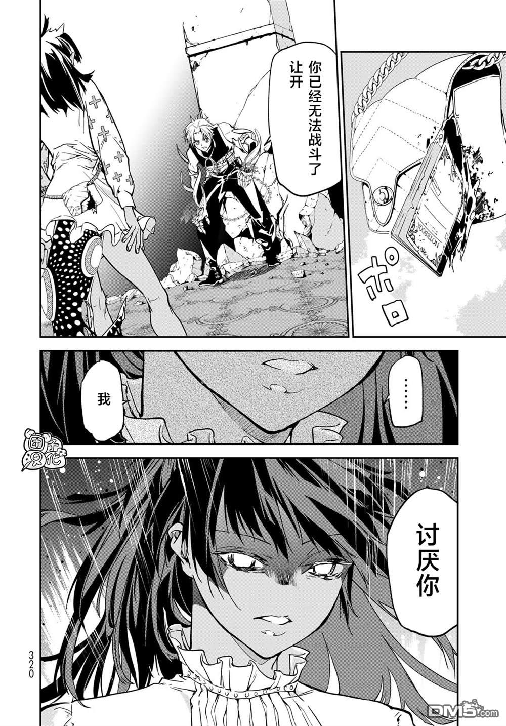 六道斗争纪 第9话 第12页