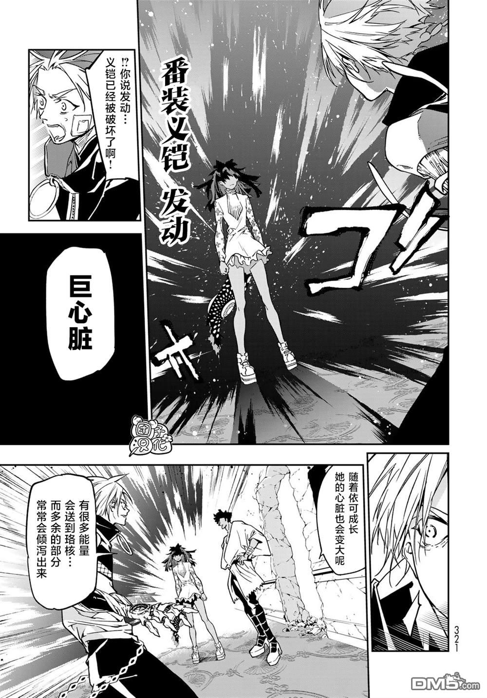 六道斗争纪 第9话 第13页