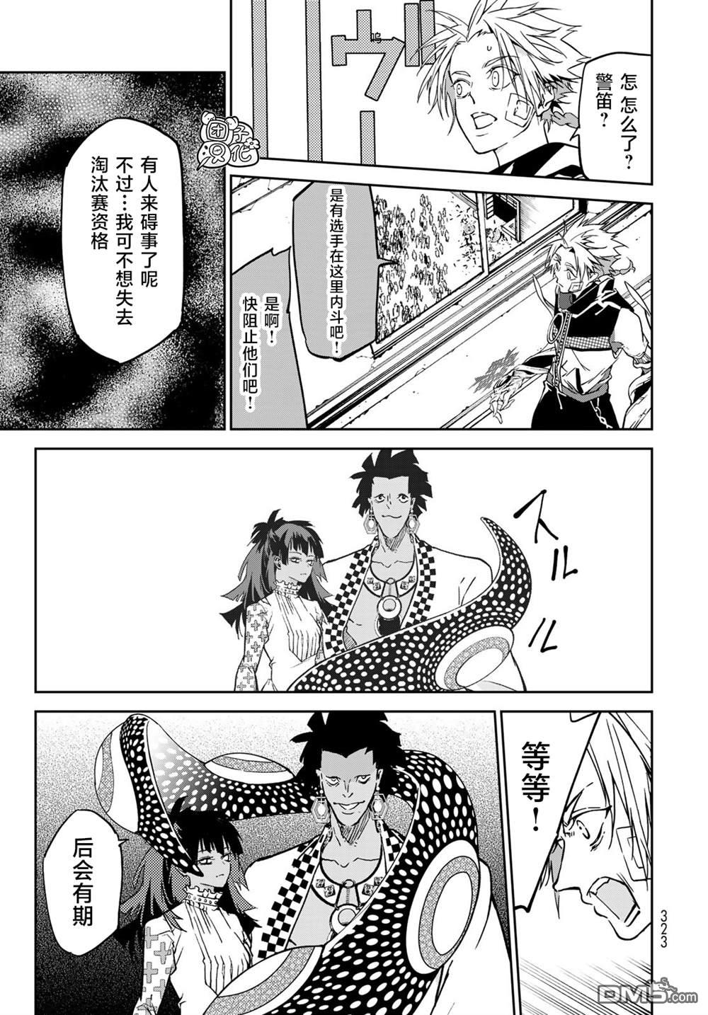 六道斗争纪 第9话 第15页