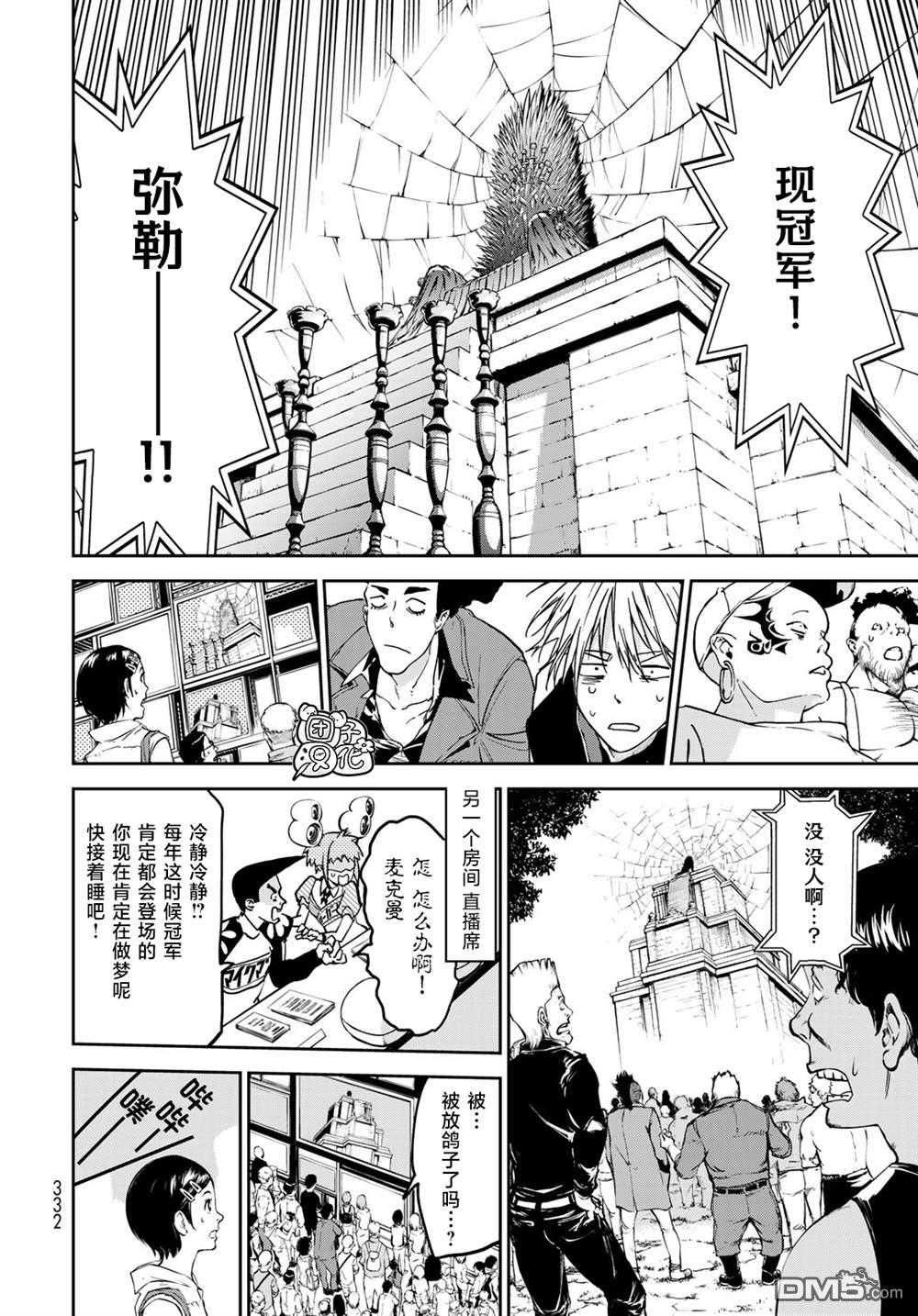 六道斗争纪 第9话 第24页