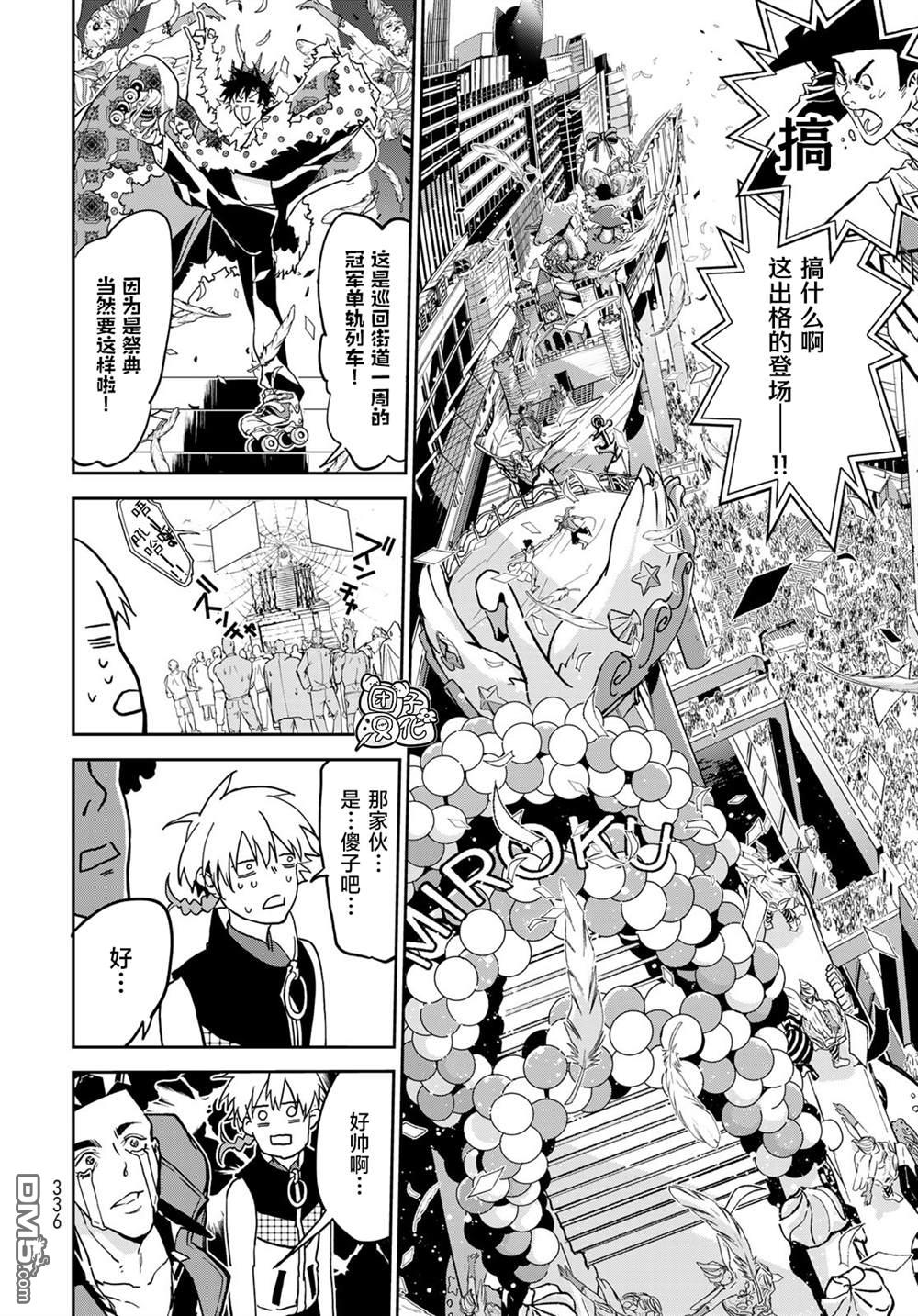 六道斗争纪 第9话 第27页