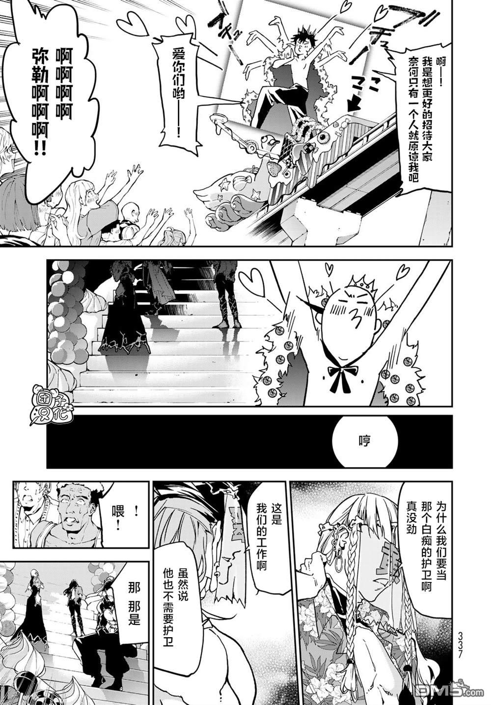 六道斗争纪 第9话 第28页