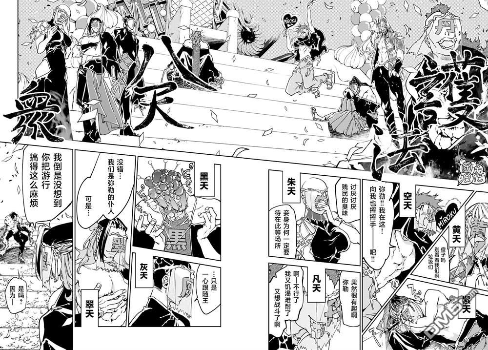 六道斗争纪 第9话 第29页
