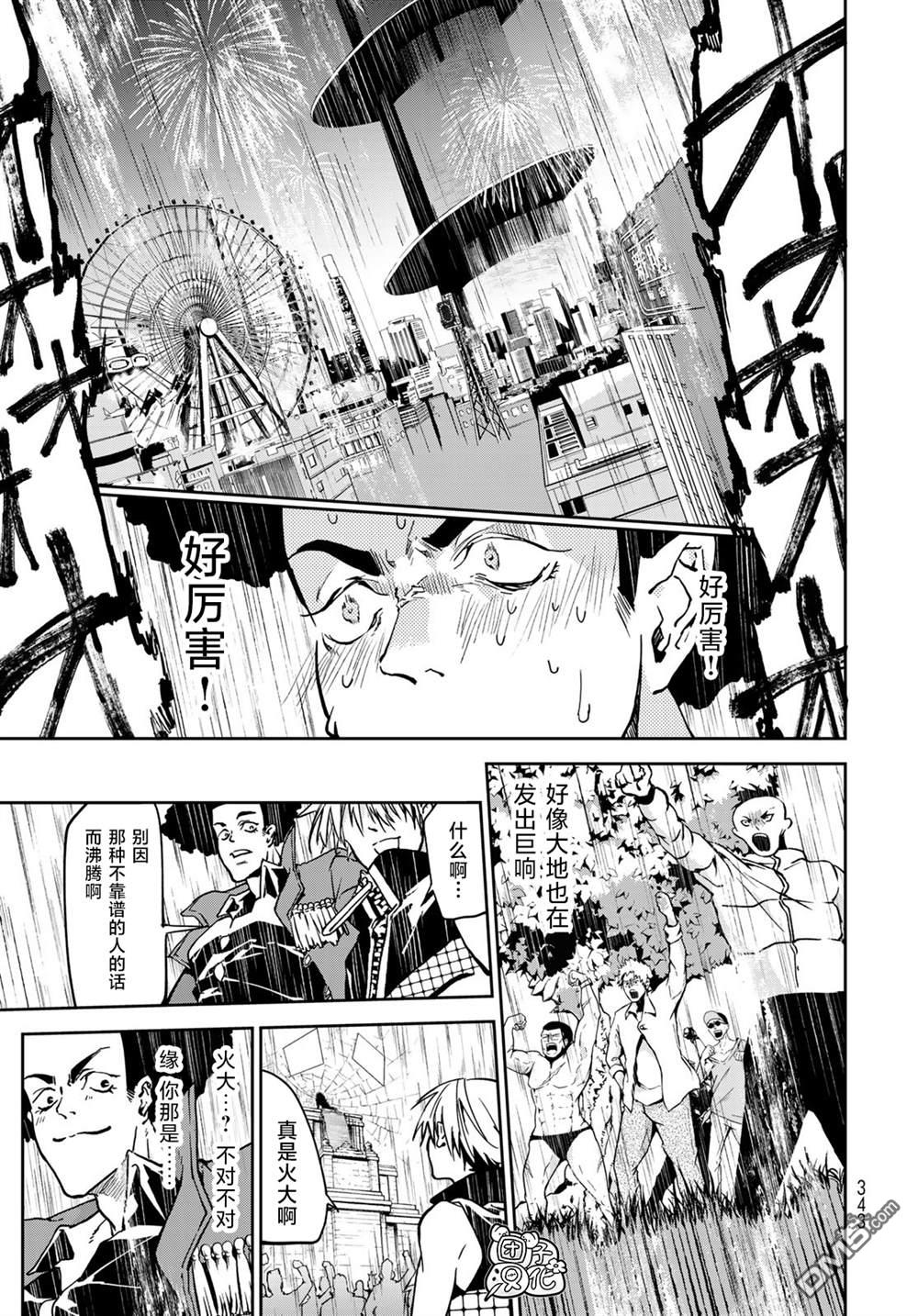 六道斗争纪 第9话 第33页