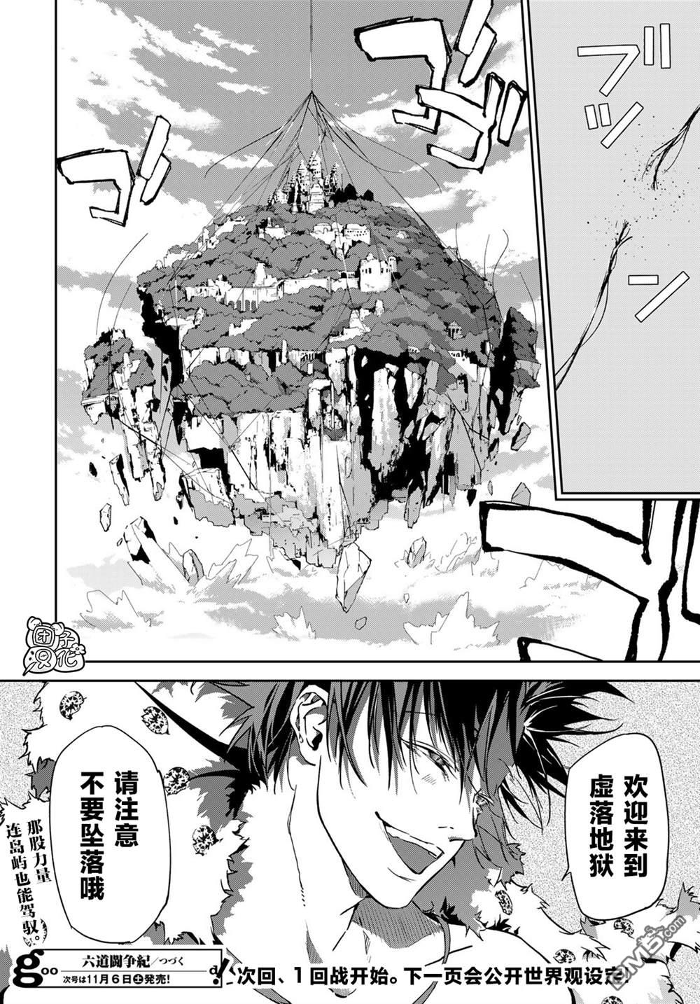 六道斗争纪 第9话 第36页