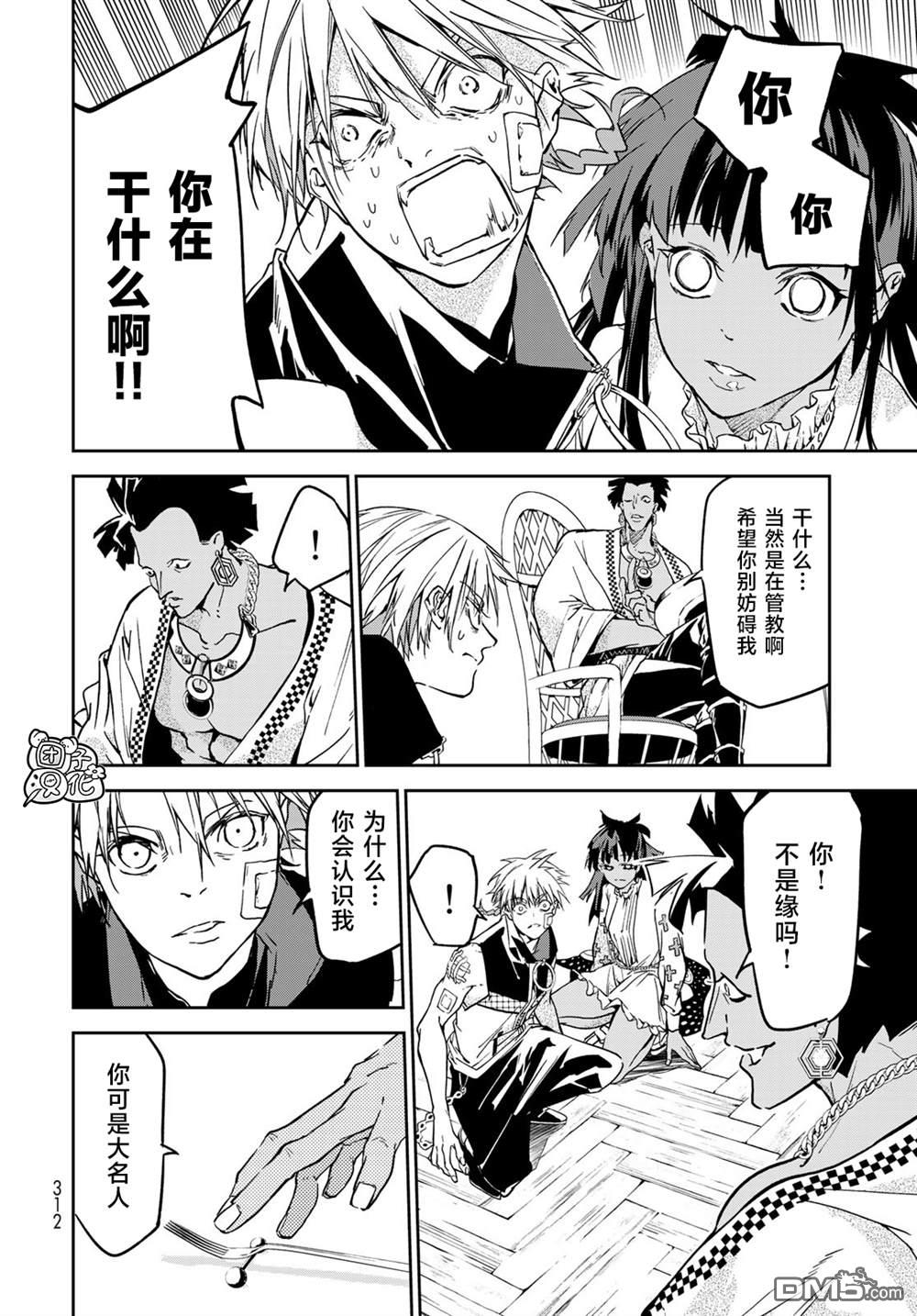 六道斗争纪 第9话 第4页