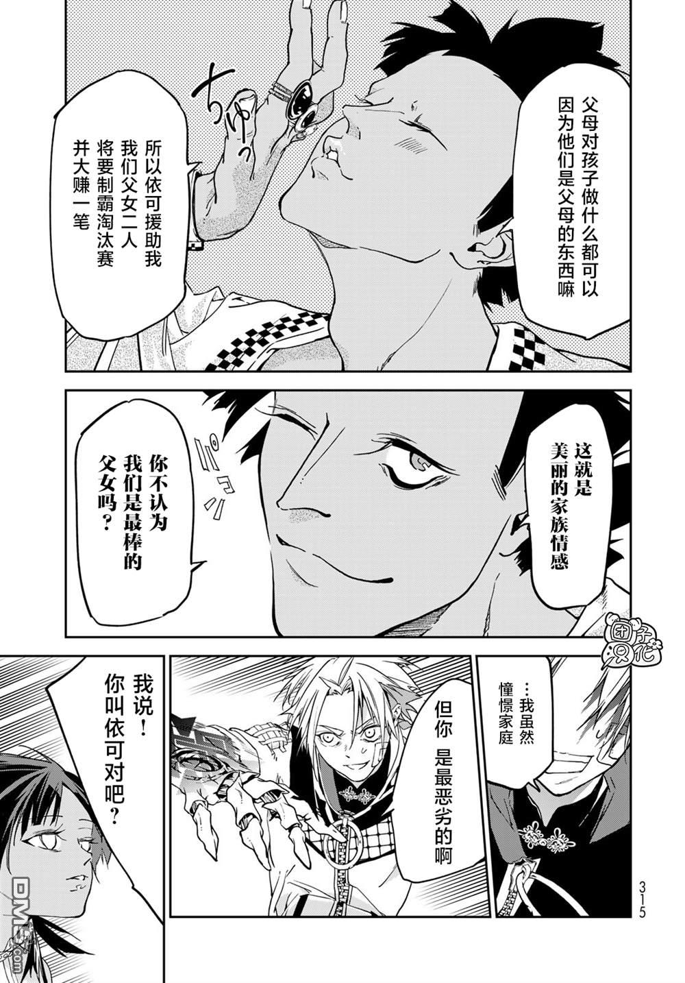 六道斗争纪 第9话 第7页