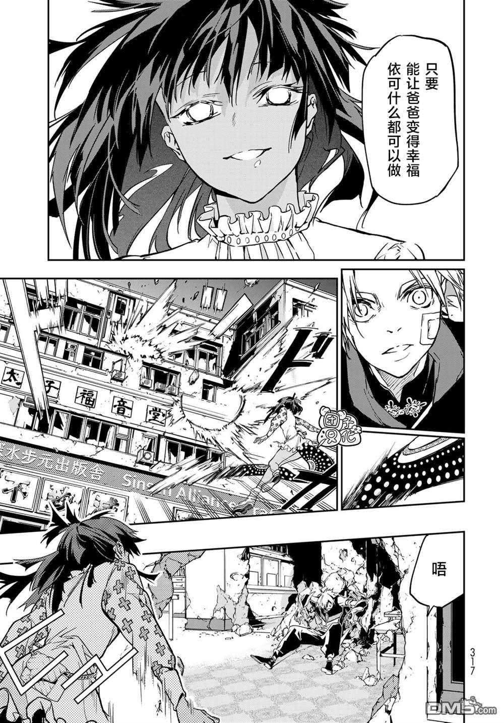 六道斗争纪 第9话 第9页