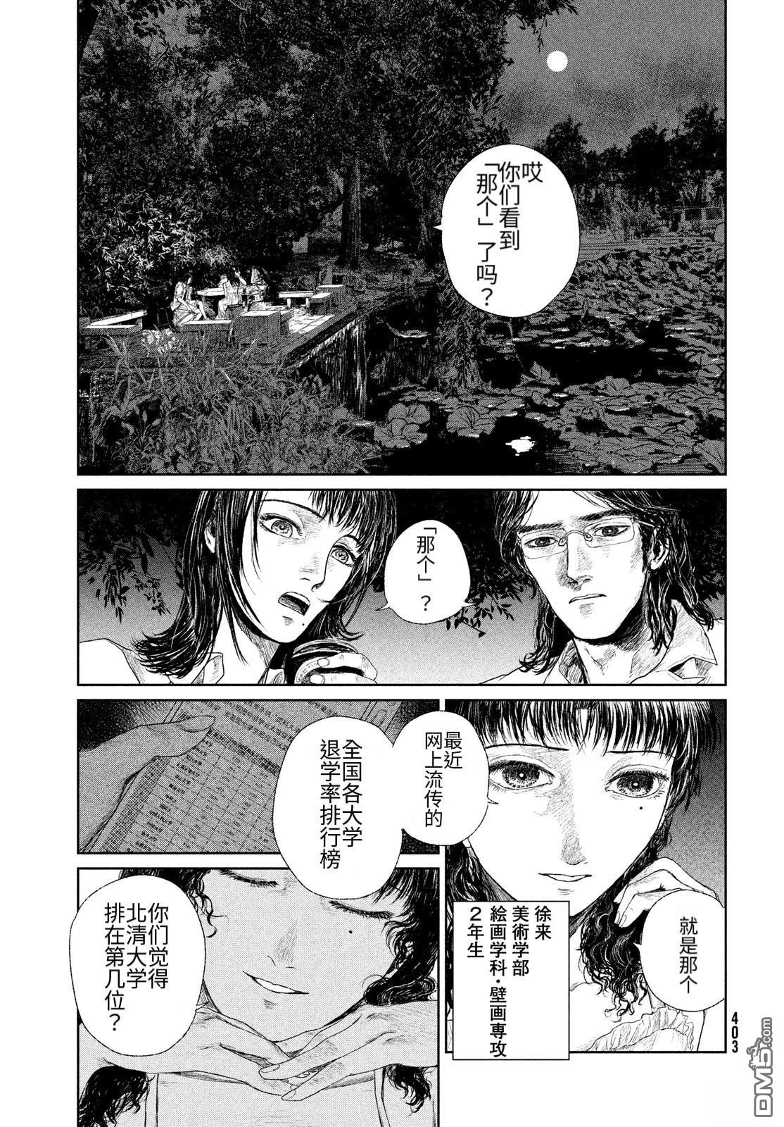 未来来不来 第1话 第11页
