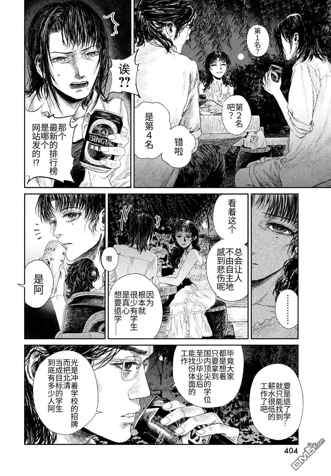 未来来不来 第1话 第12页