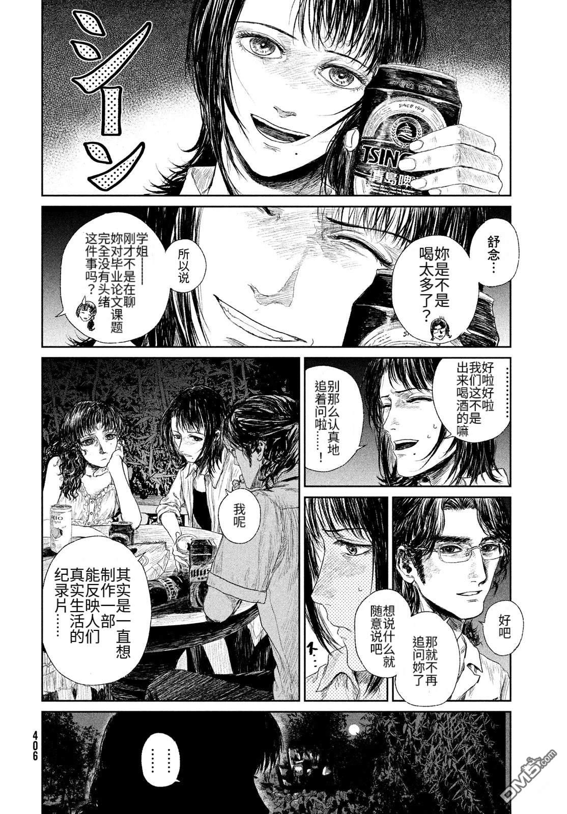 未来来不来 第1话 第14页