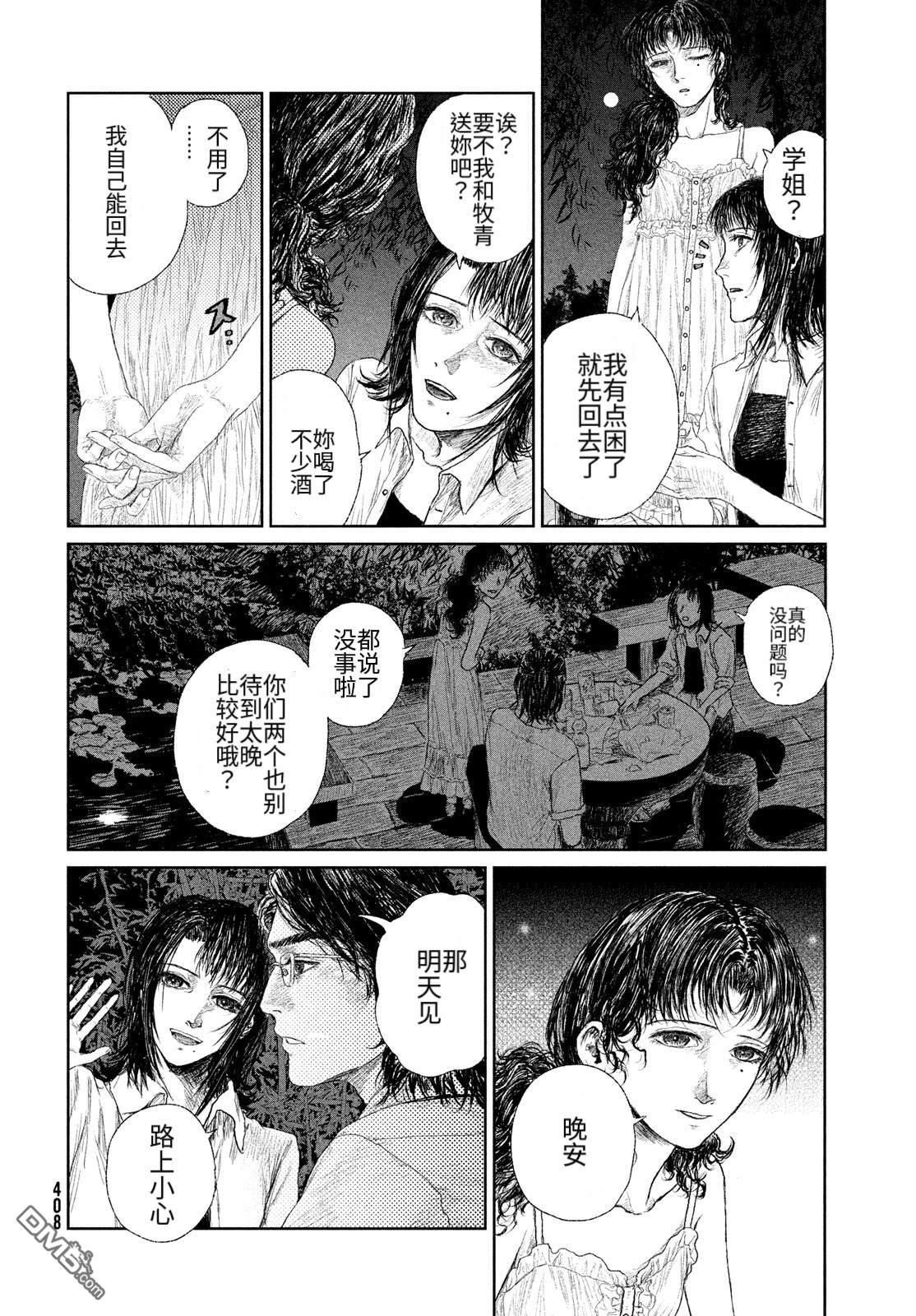 未来来不来 第1话 第16页