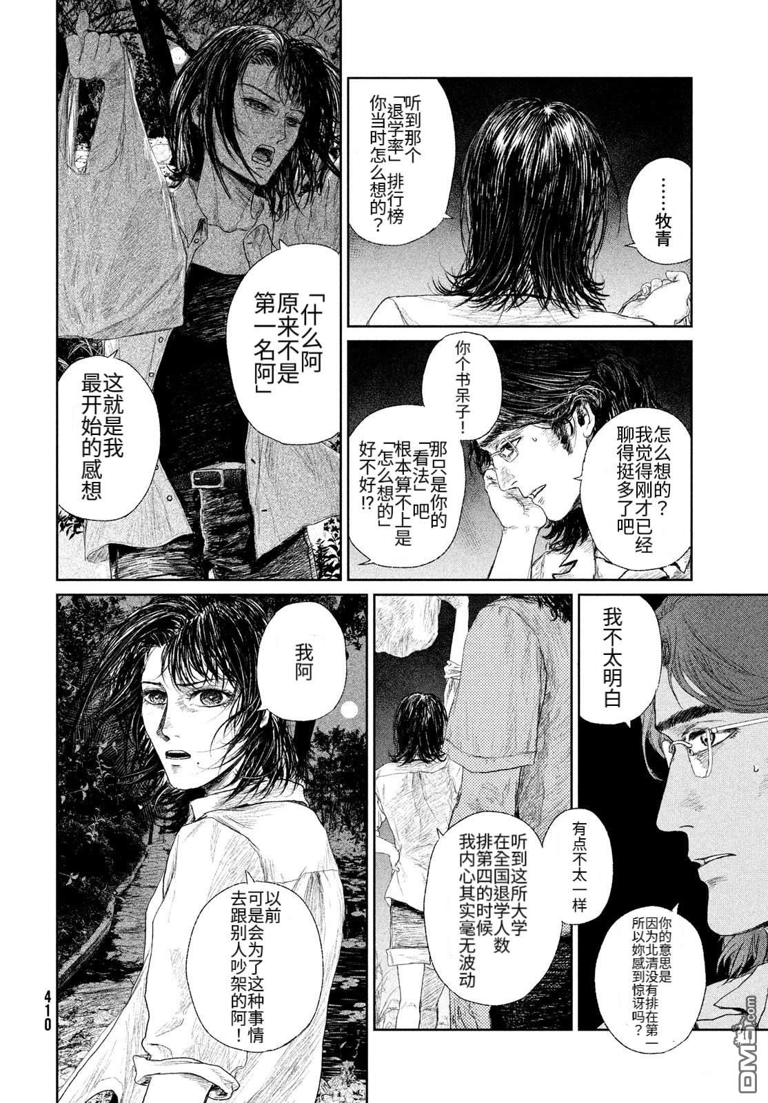 未来来不来 第1话 第18页