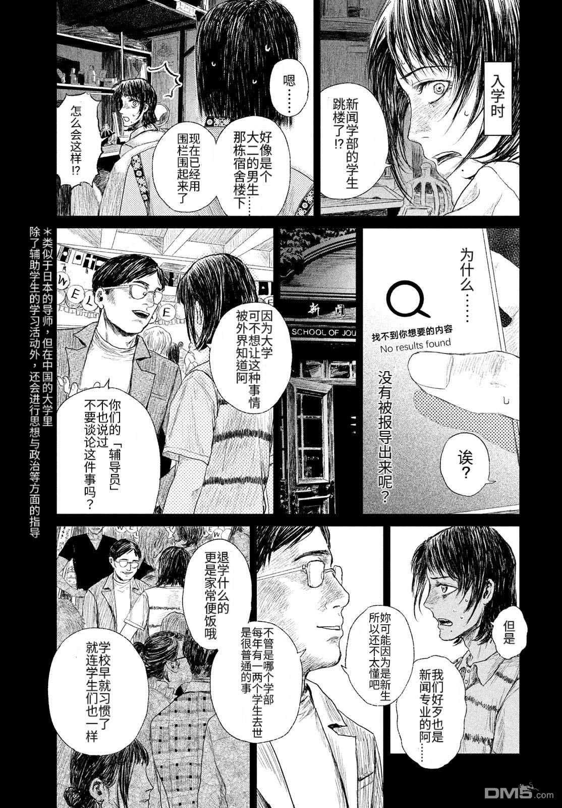 未来来不来 第1话 第19页