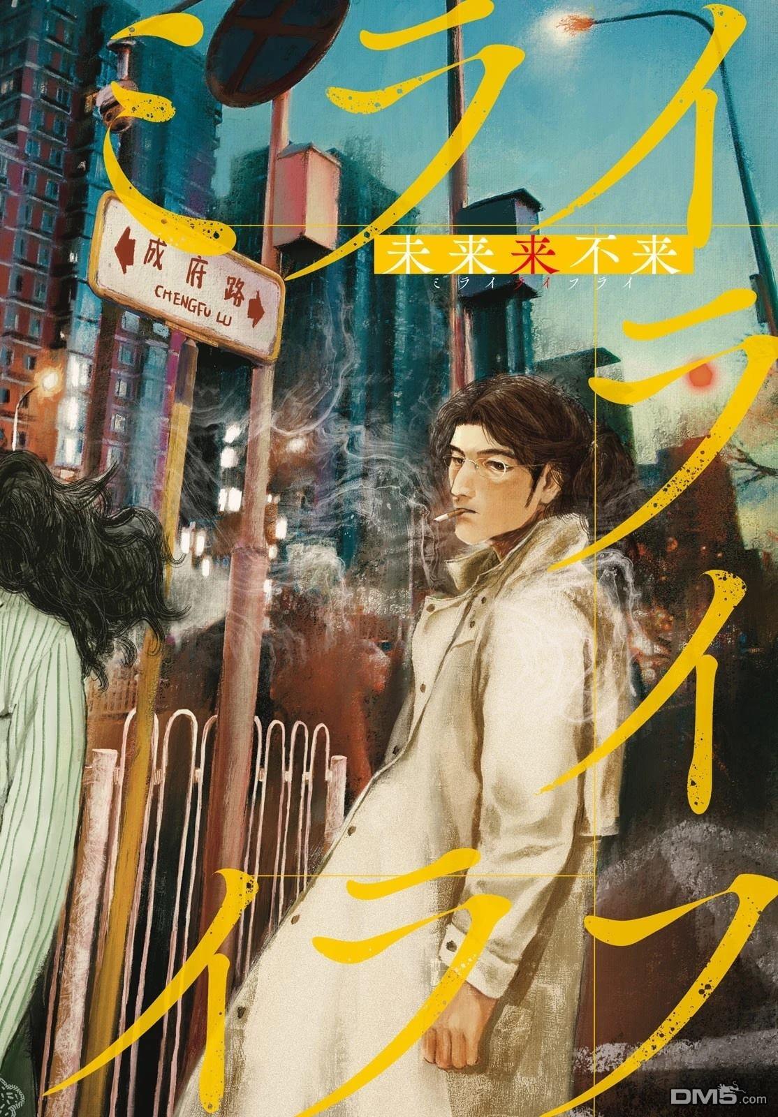 未来来不来 第1话 第2页