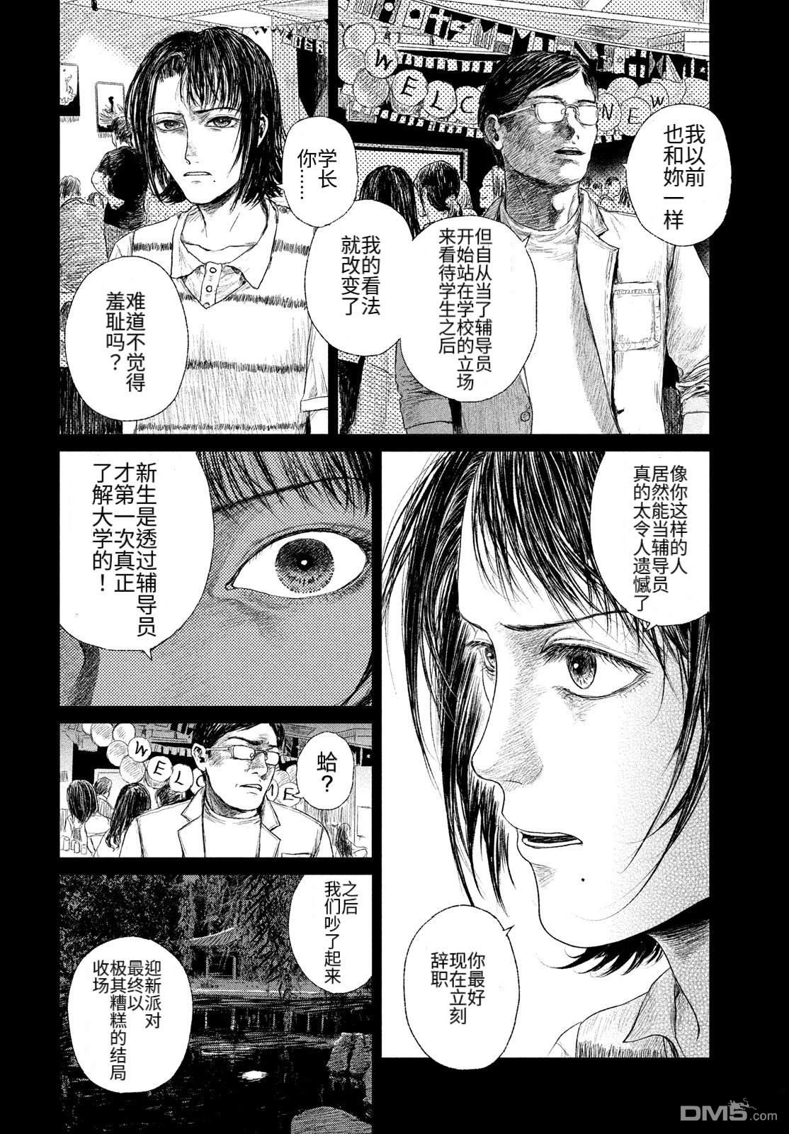 未来来不来 第1话 第20页