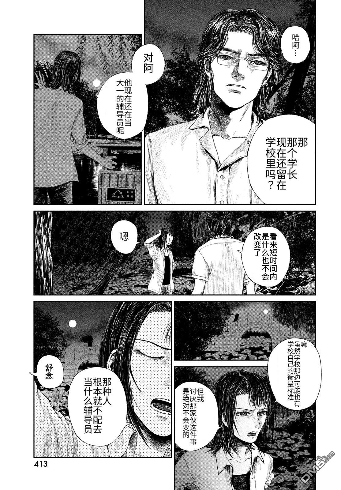 未来来不来 第1话 第21页