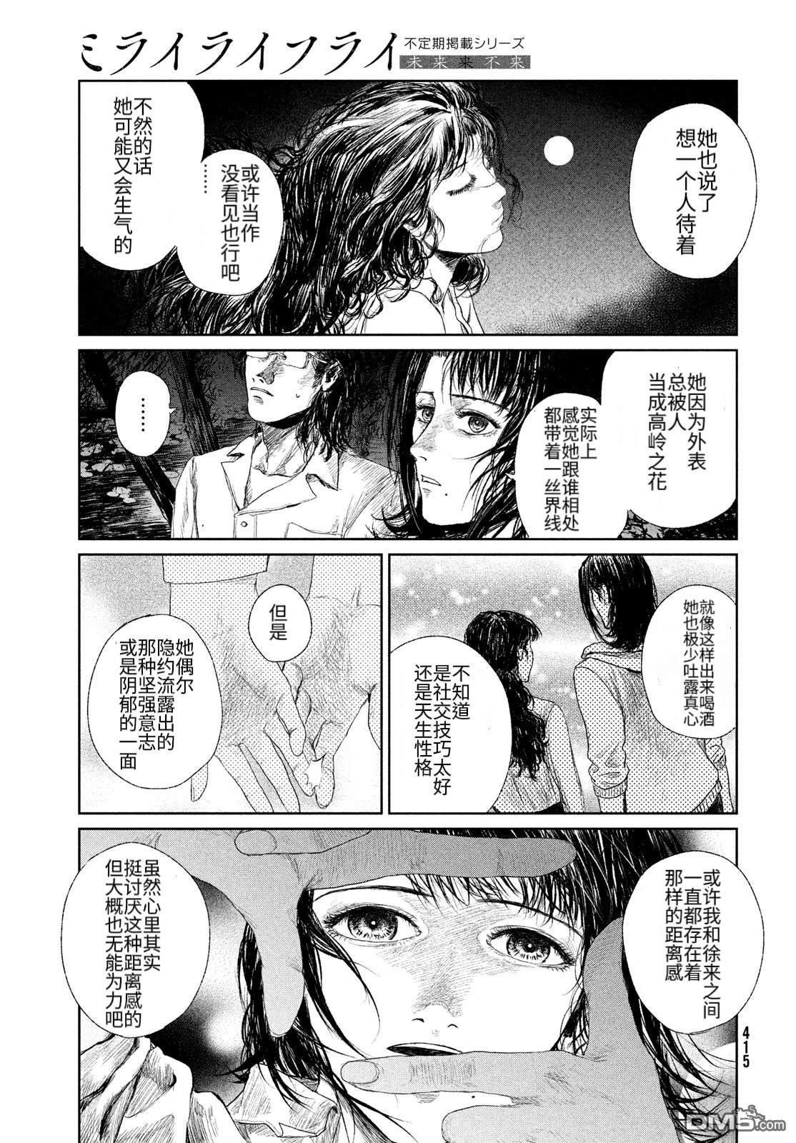 未来来不来 第1话 第23页