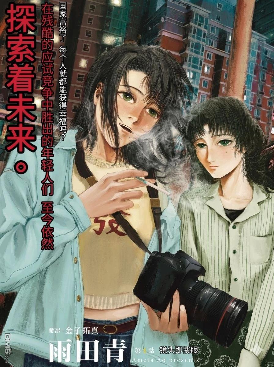 未来来不来 第1话 第3页