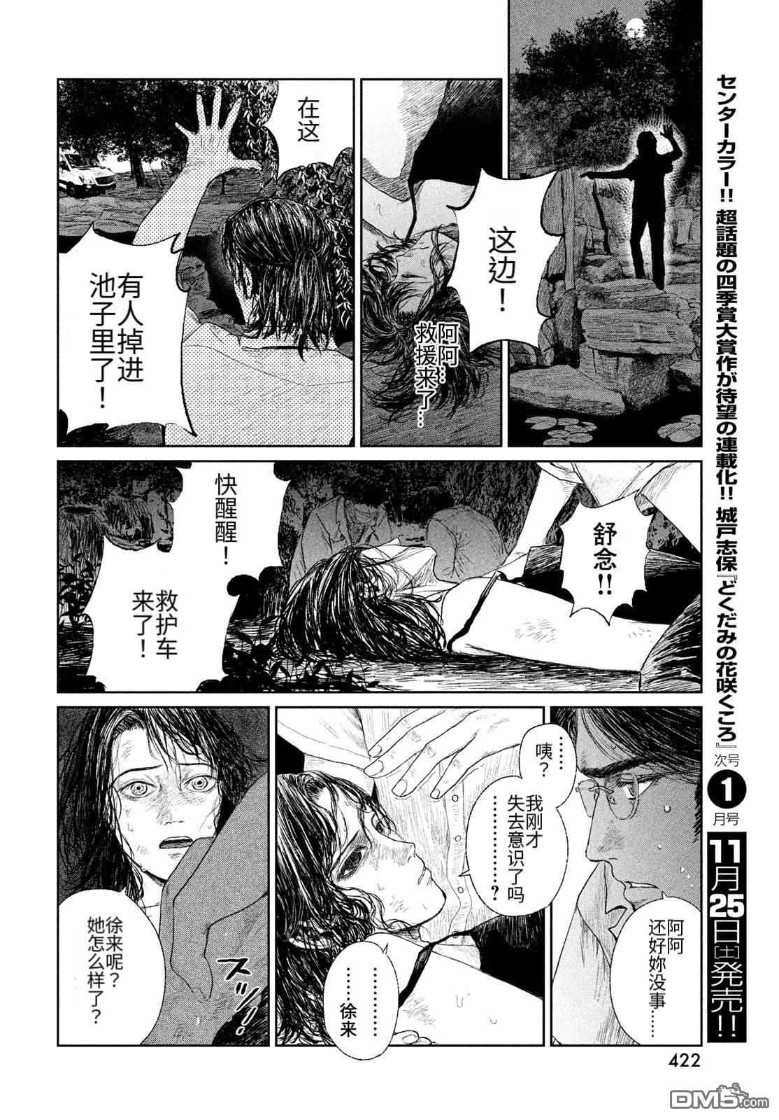 未来来不来 第1话 第30页