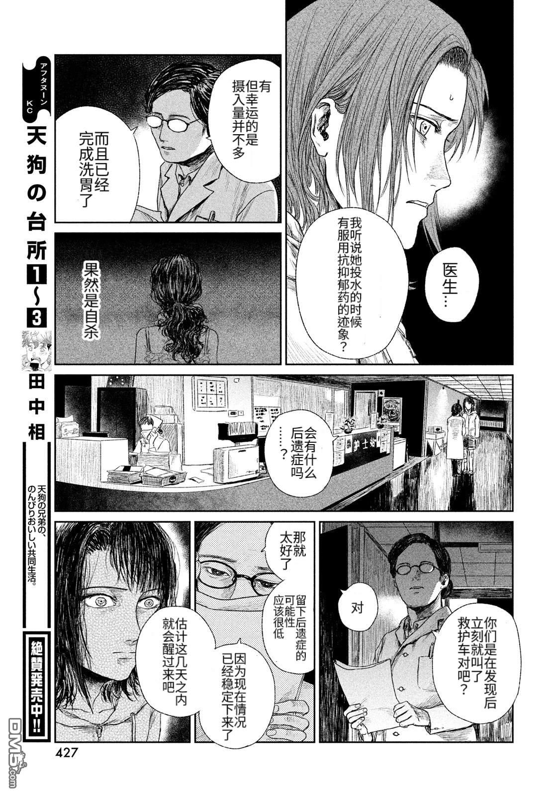 未来来不来 第1话 第35页